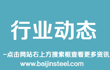 鋼廠由狂賺變狂賠，28日鋼材市場短評及鋼廠調(diào)價！