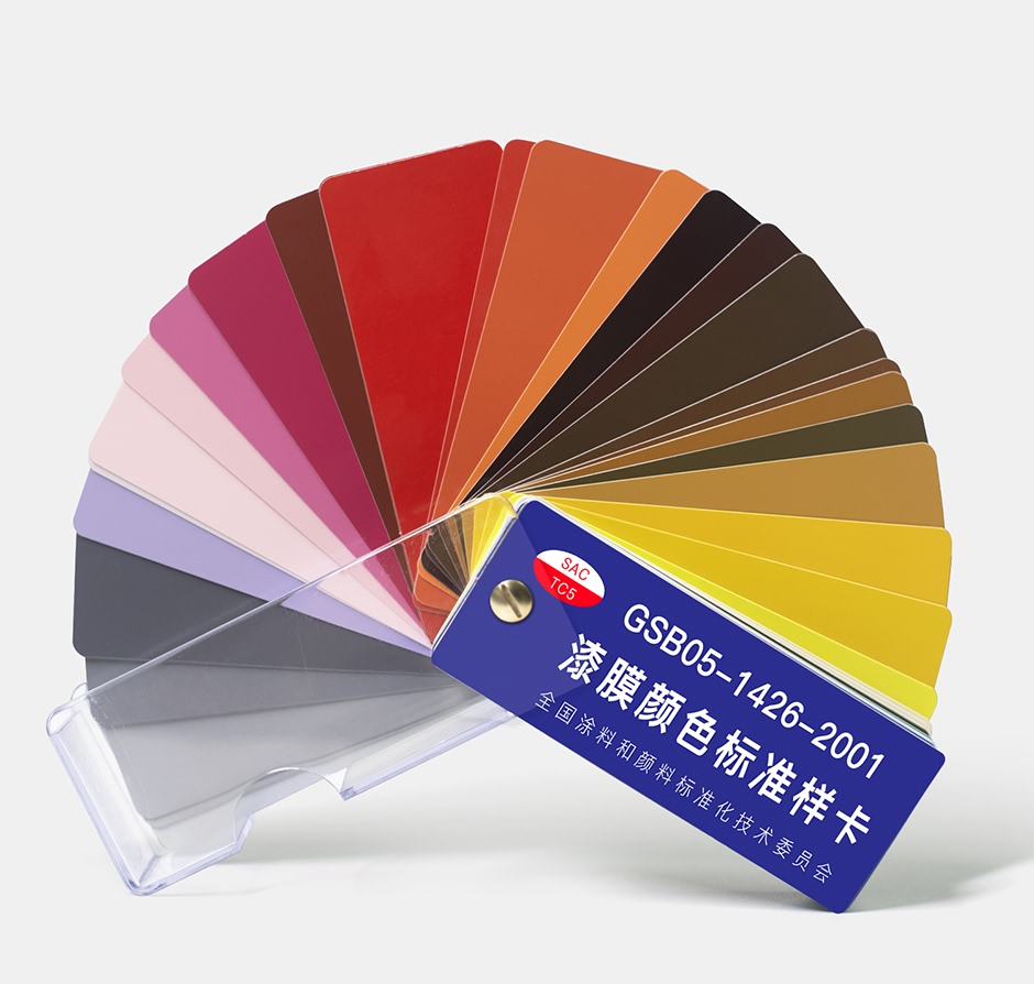 國標(biāo)色卡 GSB05-1426-2001 漆膜顏色標(biāo)準樣卡
